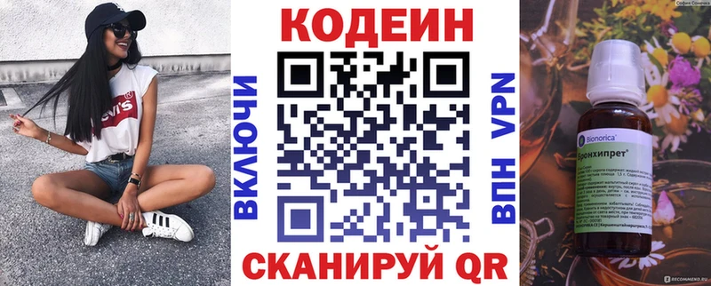 ОМГ ОМГ как войти  Курган  Кодеиновый сироп Lean Purple Drank 